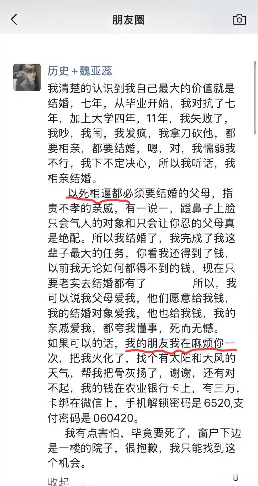 高中女教师被逼婚！跳楼身亡！娘家不管，婆家也不管，次日才收尸！事发山东平顶山