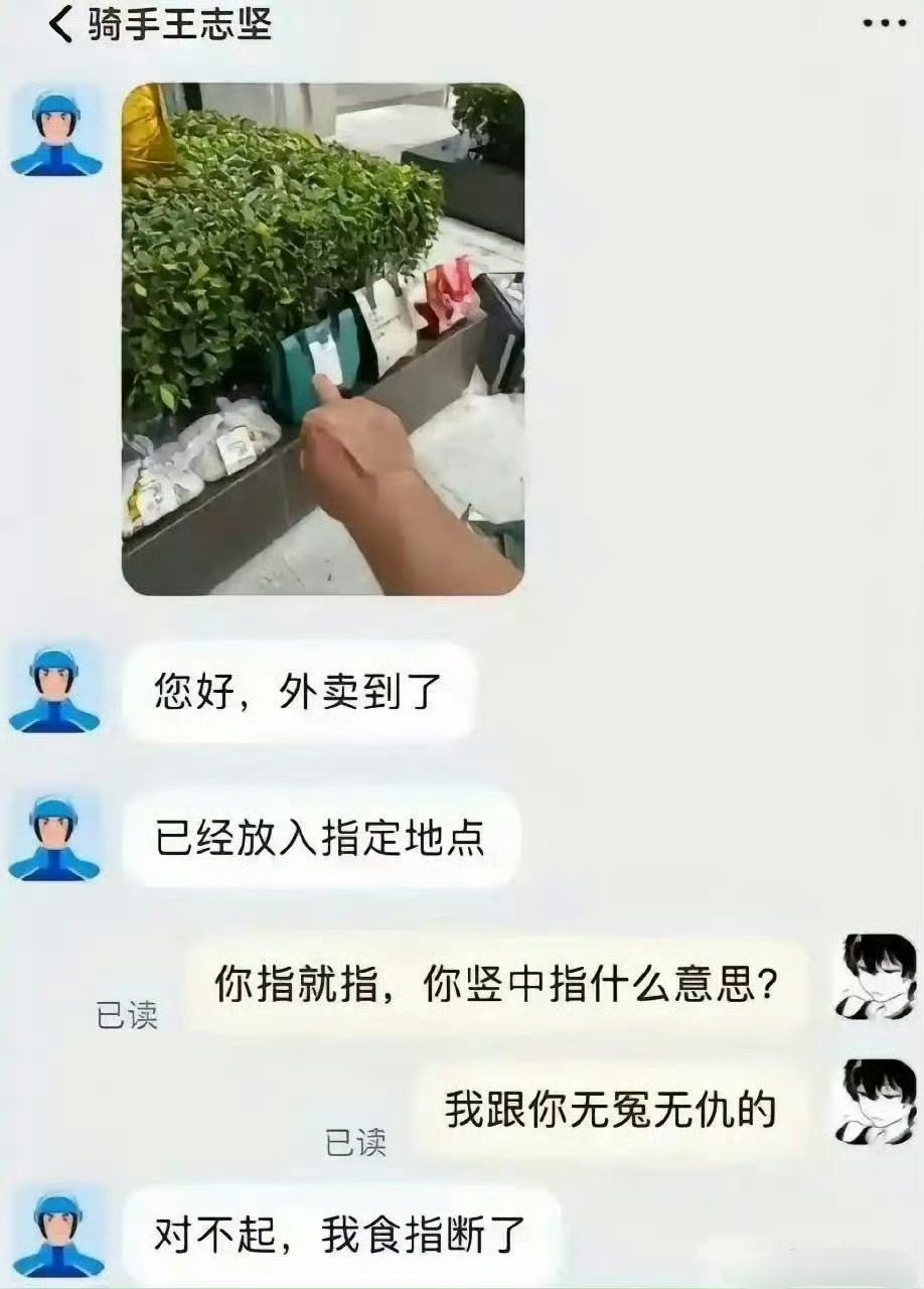 骑手觉得自己很幽默​​​，不好笑​