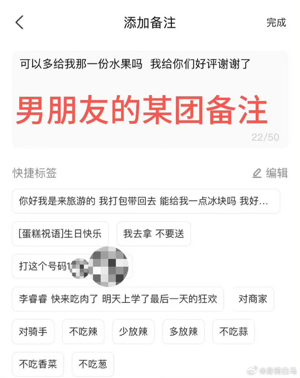 男朋友的某团备注，哪个姐妹看出来了