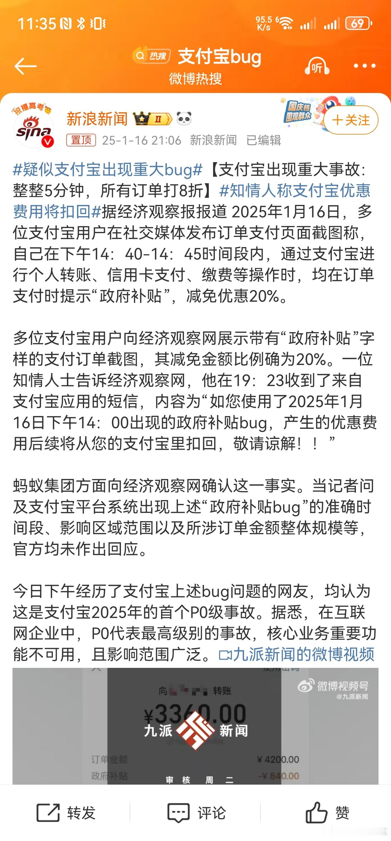 疑似支付宝出现重大bug没我的事[doge]听说要追回？不知道怎么个追回法，只