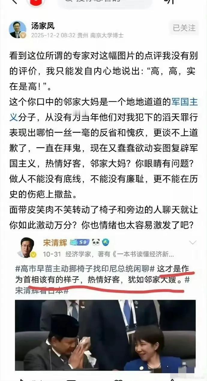 对宋清辉这样的人，就是要有汤家凤这样的学者才能狠狠地收拾他！一般网友想怼他还