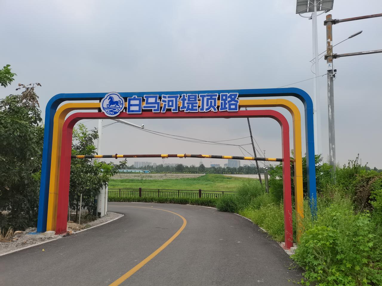 邢台白马河北岸堤顶路已经全线贯通和南岸的骑行绿道形成环线联通路面平整