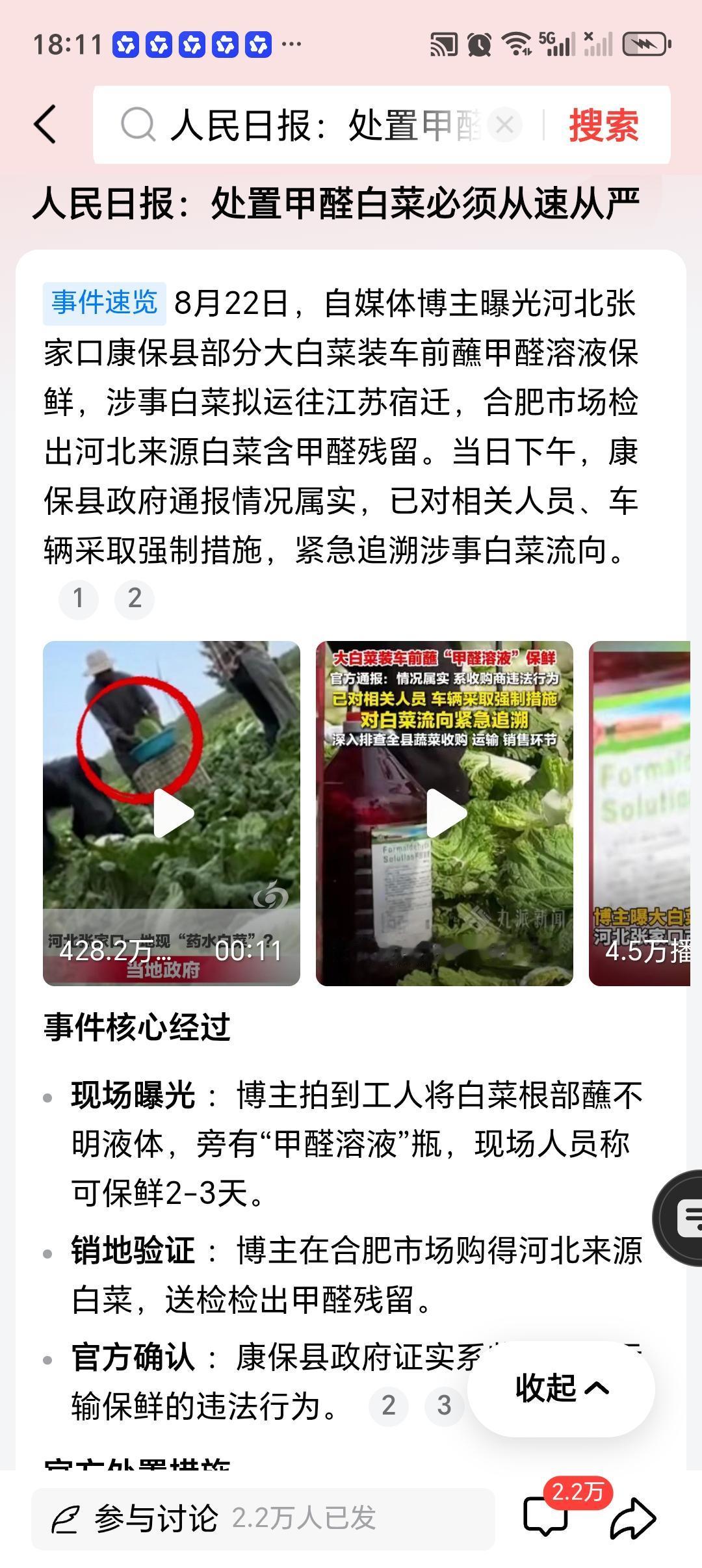 河北张家口甲醛白菜事件对当地农户有何影响河北张家口甲醛白菜事件，对当地农户影响
