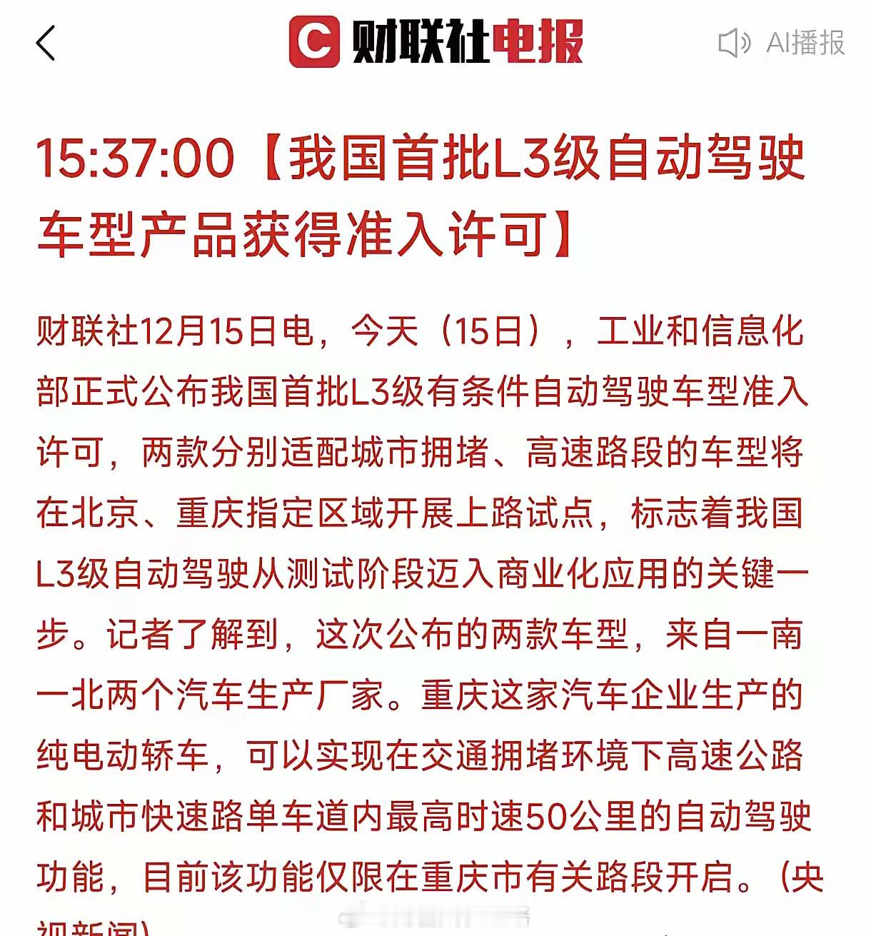 这是技术进步与商业化关键一步L3级自动驾驶允许车辆在特定条件下（如拥堵路段、高速