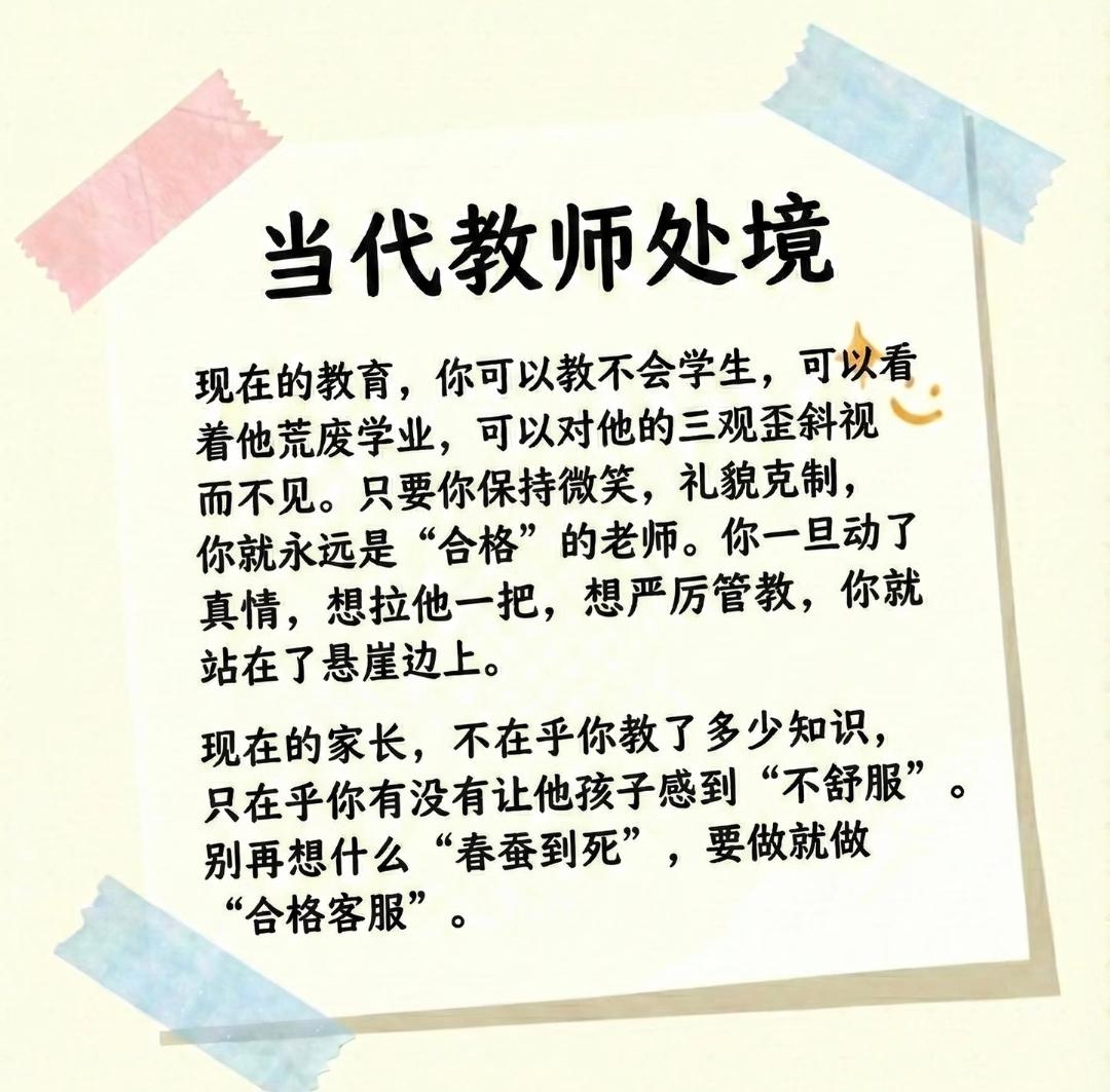 看完真的戳中无数老师的心声😔明明想拉孩子一把、纠正他的错误，却要时刻担心会不