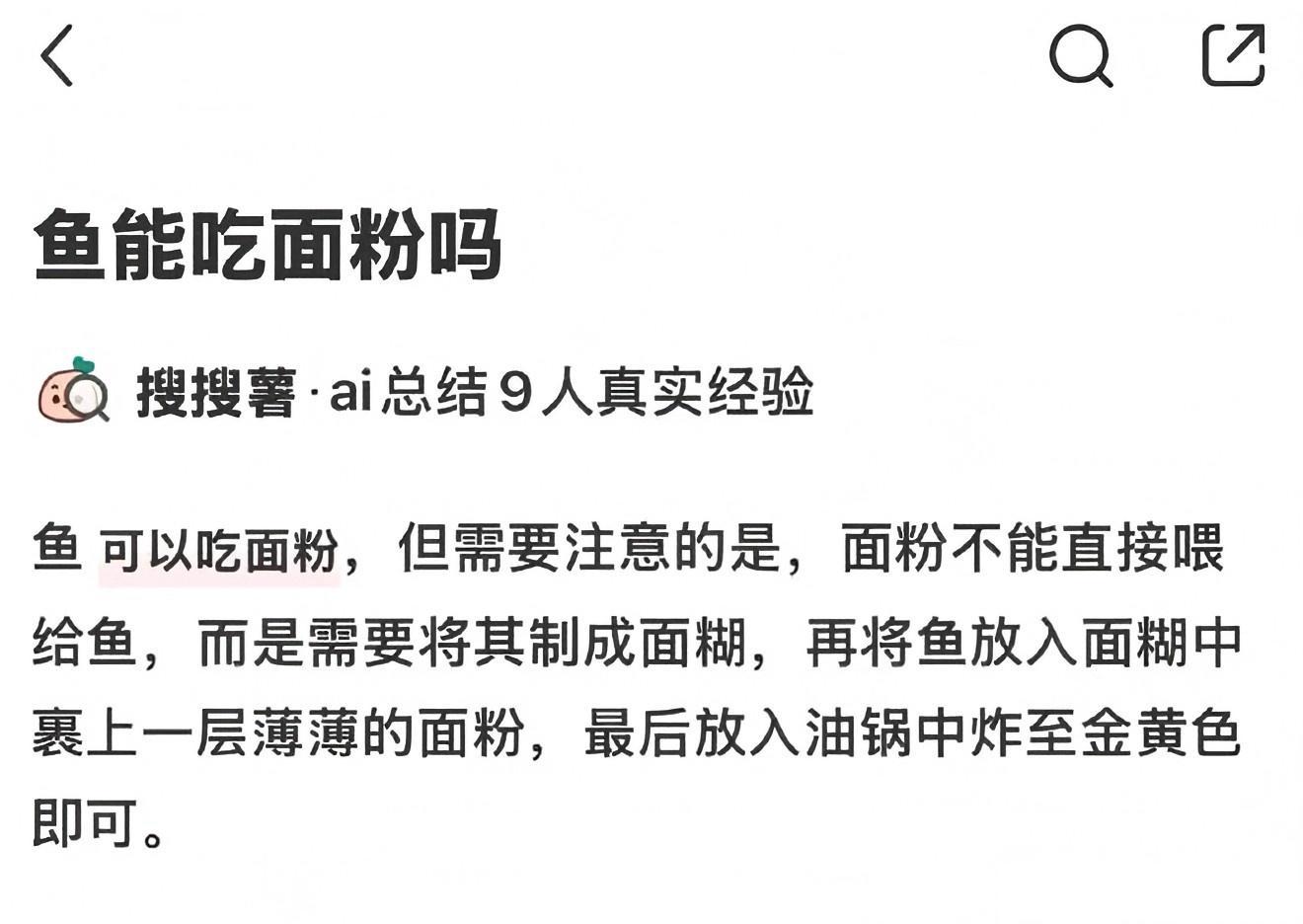鱼儿：没想到有一天会被AI炸至金黄！