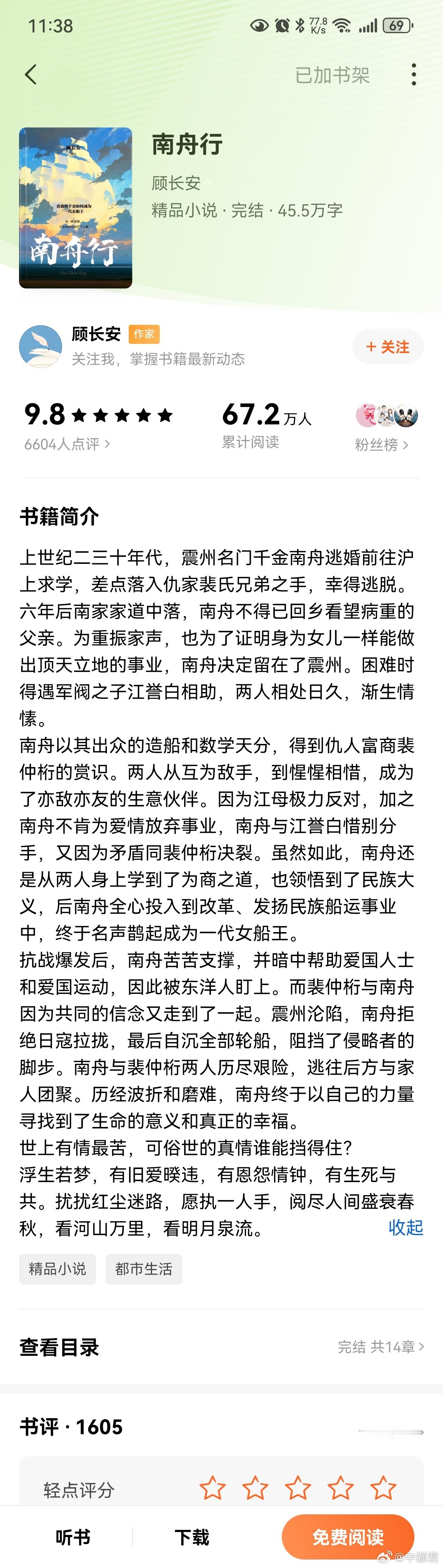 南舟行顾长安谁懂啊谁懂啊，番茄好文，好好看好喜欢，男主这种爱人是仇家女儿的隐忍