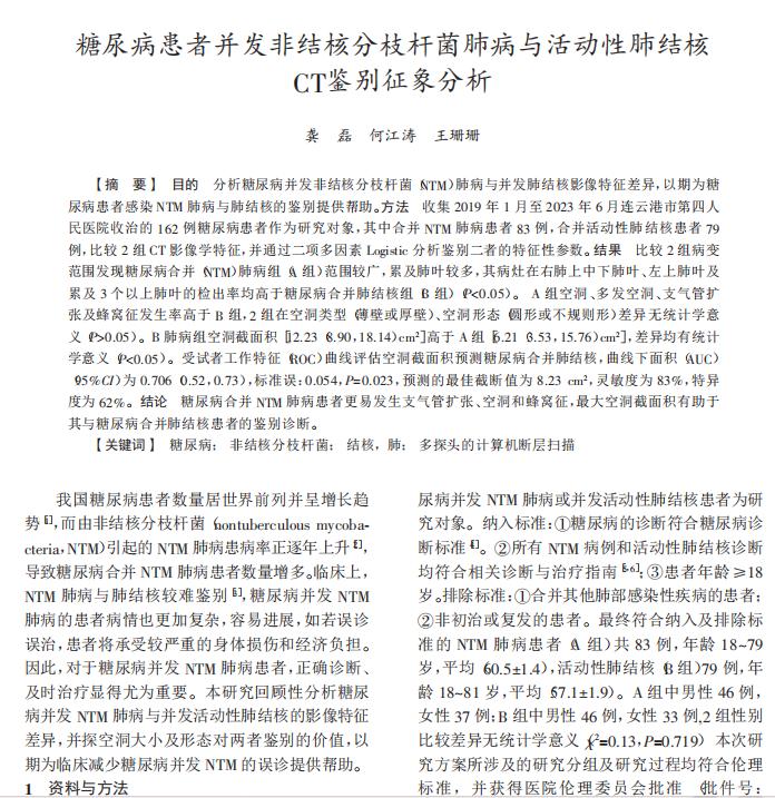 糖尿病患者请注意：这种“假结核”肺病更易播散当糖尿病患者的肺部CT报告上出现