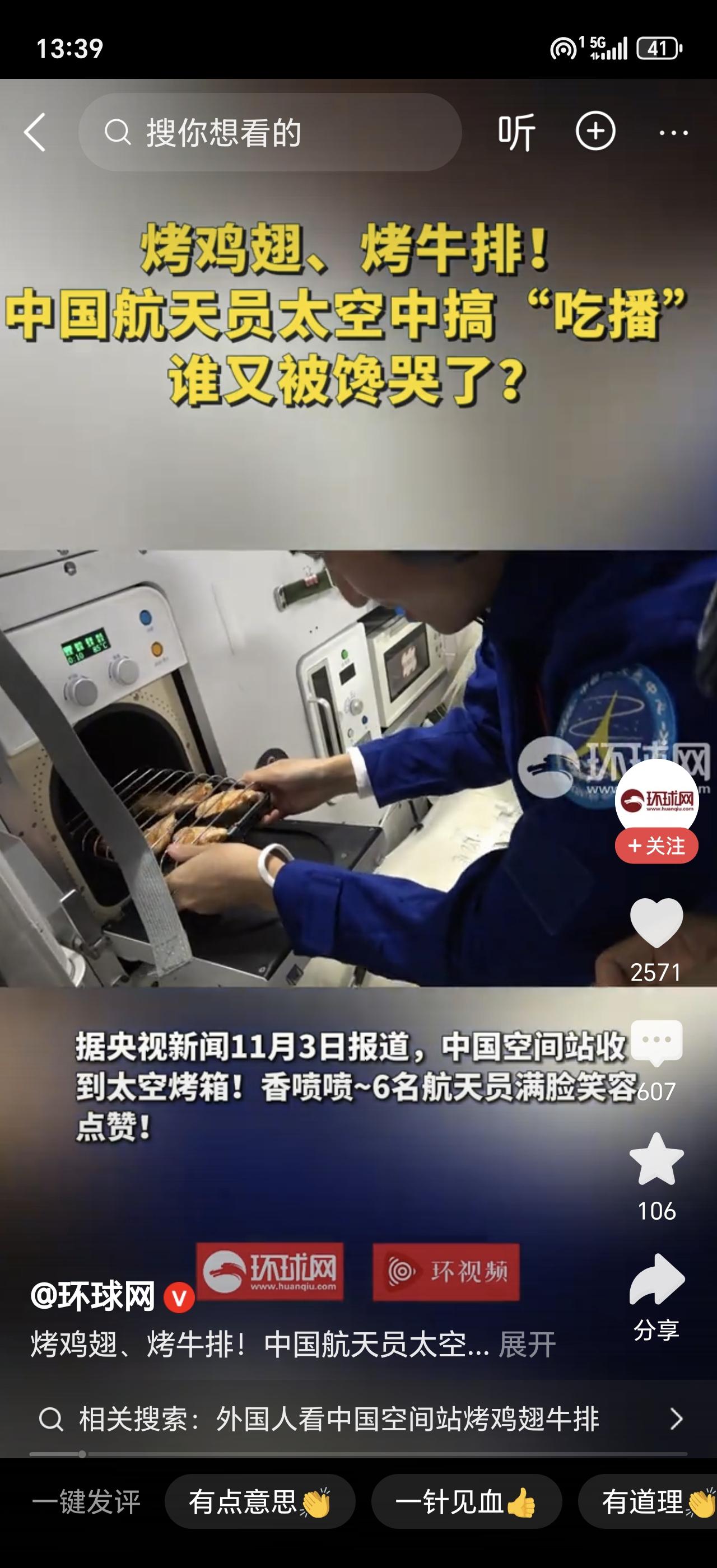 最中国航天员在空间站居然吃上烤鸡翅了！这也太绝了吧！以前总觉得太空餐都是冷冰冰的