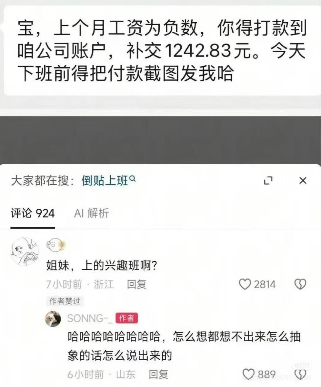 “倒贴上班”​​​