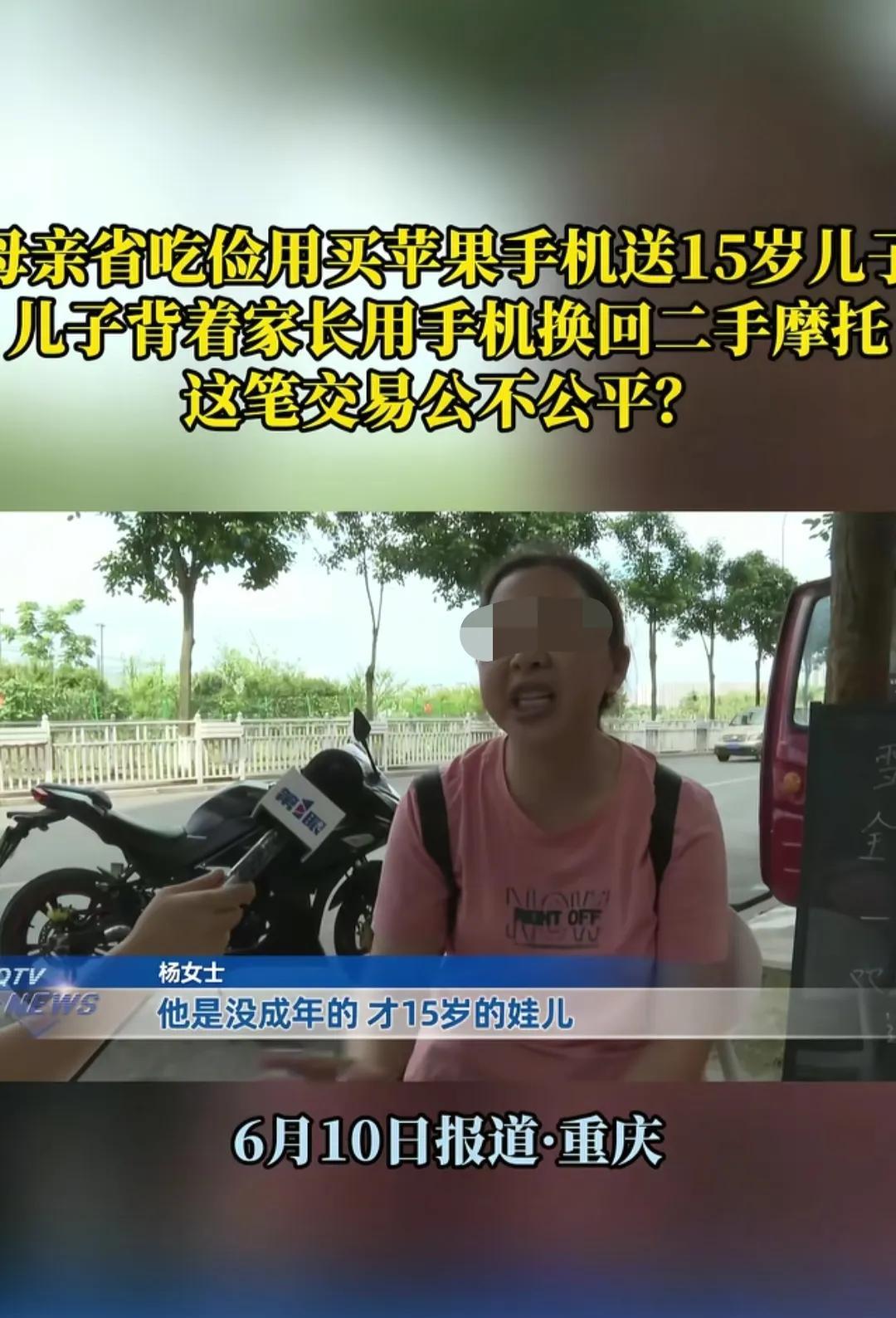 “都是自己惯的！”近日，重庆，一母亲每个月工资4000元，15岁儿子要她买苹果的