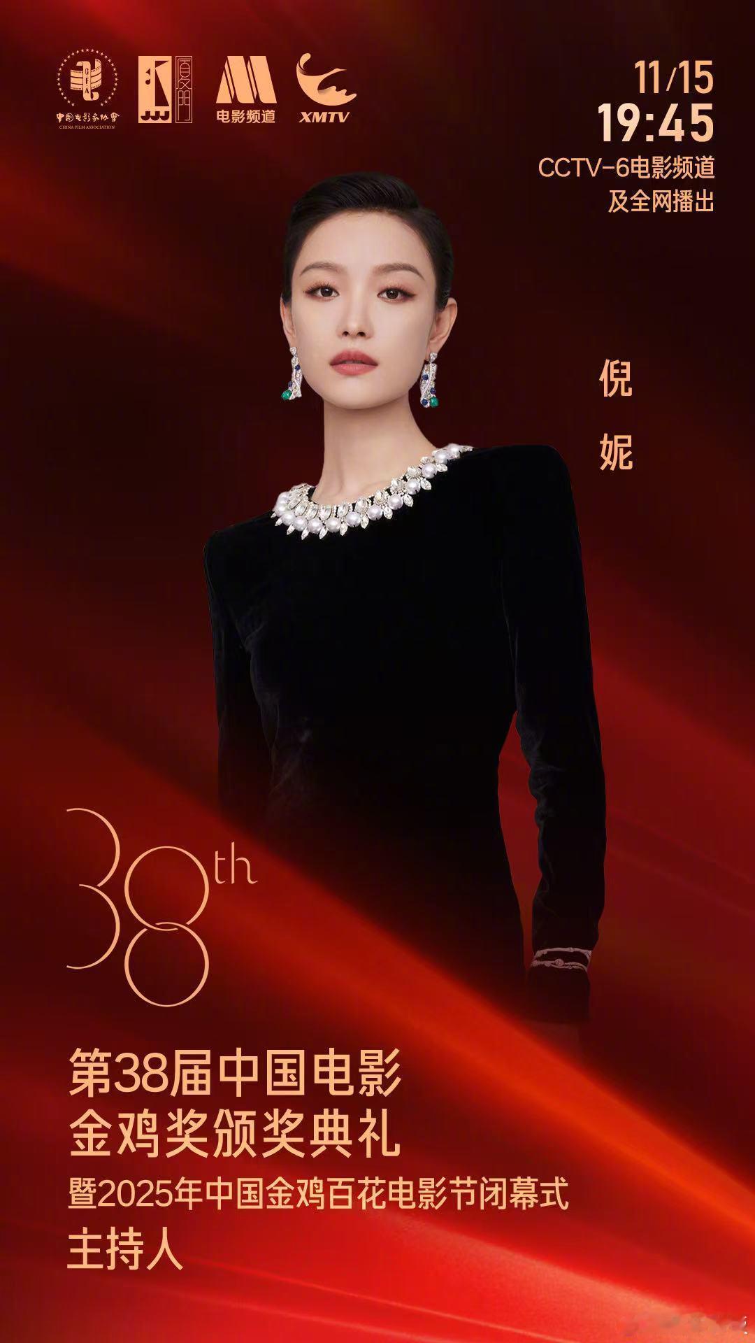 将加入金鸡奖主持人阵容！科班出身的主持素养与深耕银幕的电影人视角，这份跨界尝试