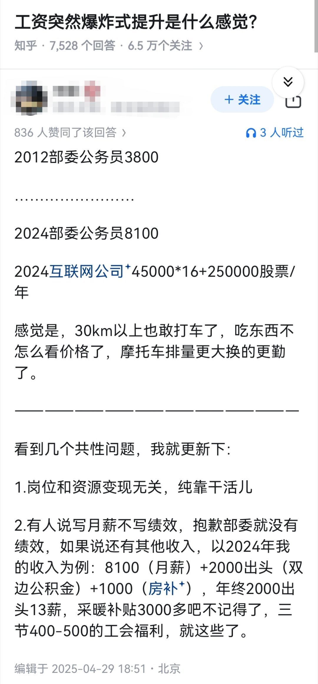 工资突然爆炸式提升是什么感觉？