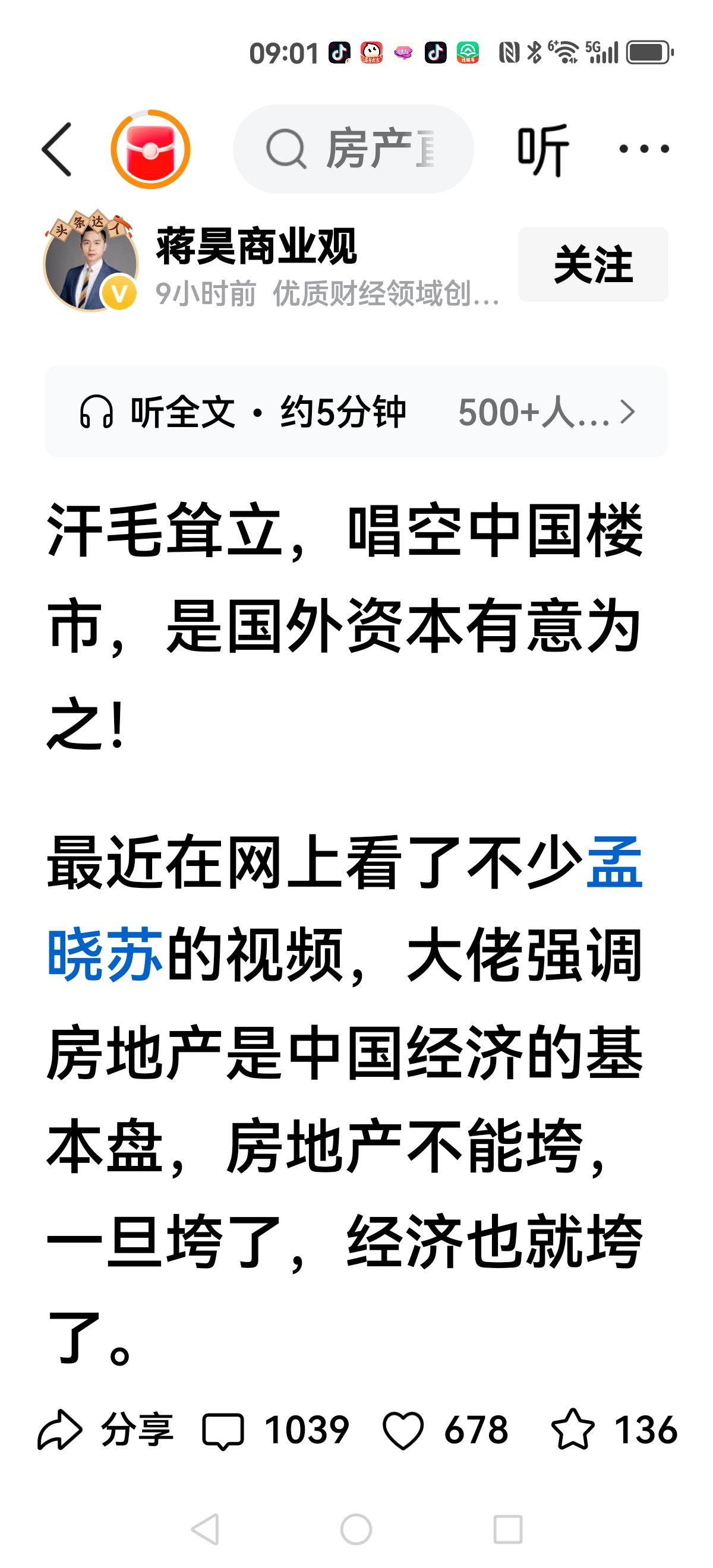 房地产未来的大趋势是什么?【救市】汗毛倒立，唱空楼市是国外资本有意而为之？
