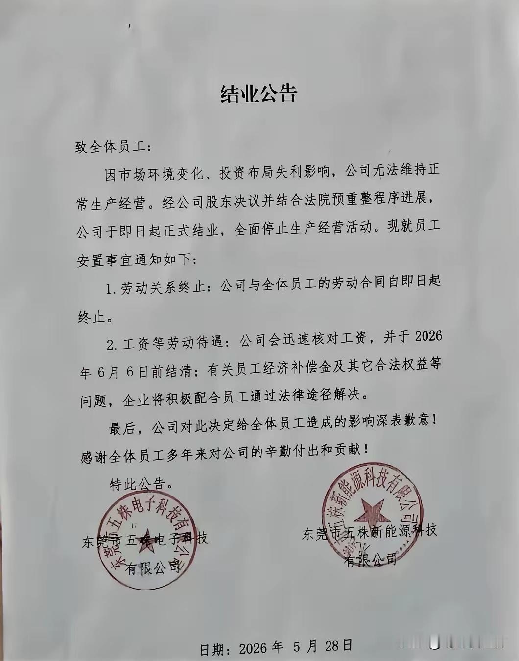 谁能想到东莞又一老牌电子大厂撑不下去了。石碣这家做线路板的工厂早年曾是华为，