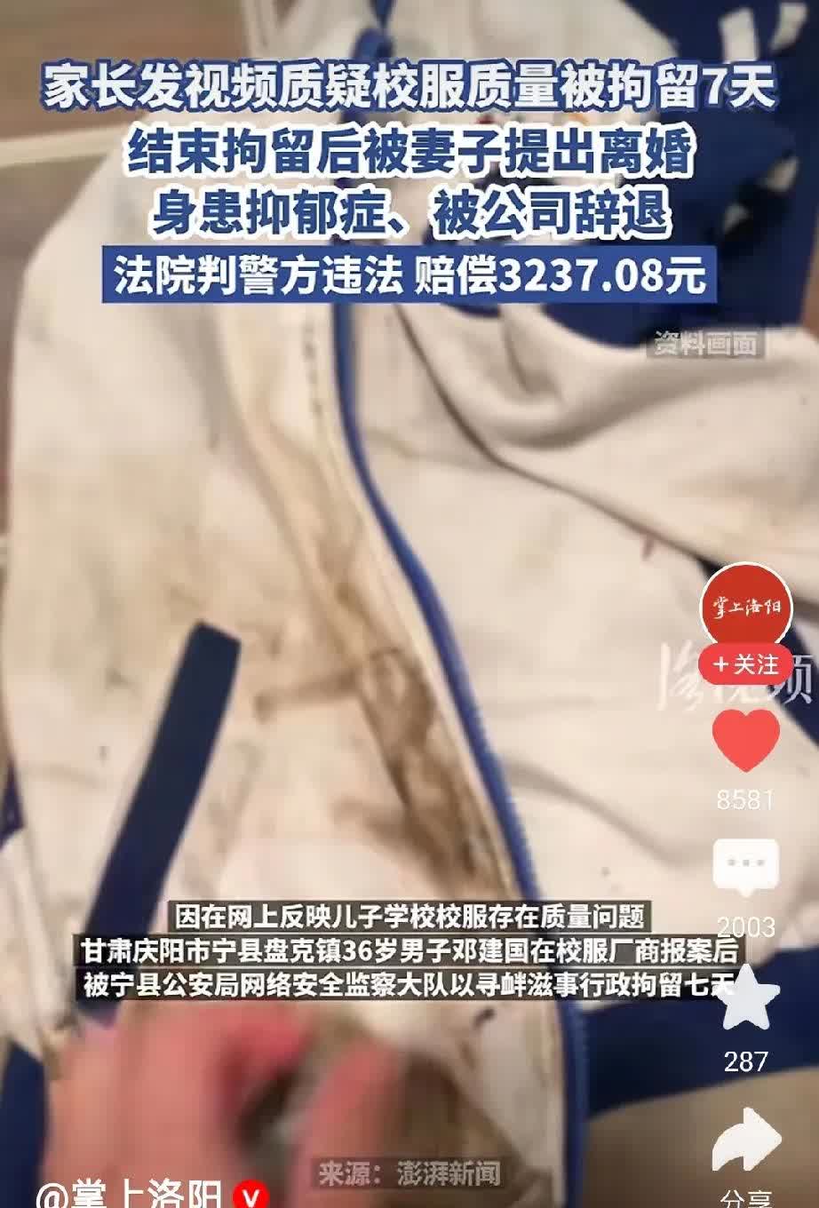 太离谱！一男子竟然因质疑校服质量问题，被拘留7天！结束拘留后，被妻子提出离婚，身
