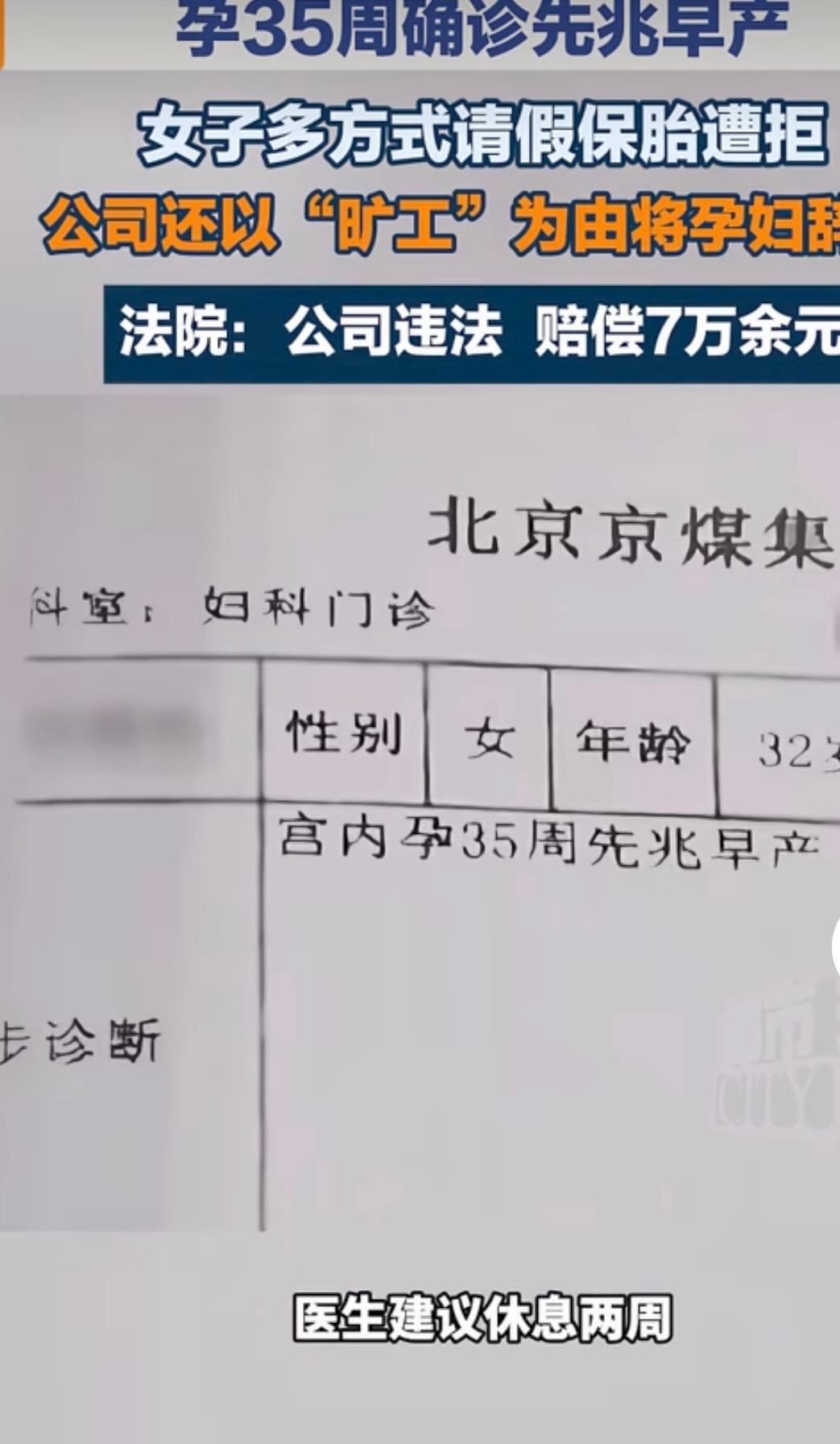 北京，一女子怀孕35周，出现了先兆流产的现象，需要静卧休息，于是她通过微信，邮件