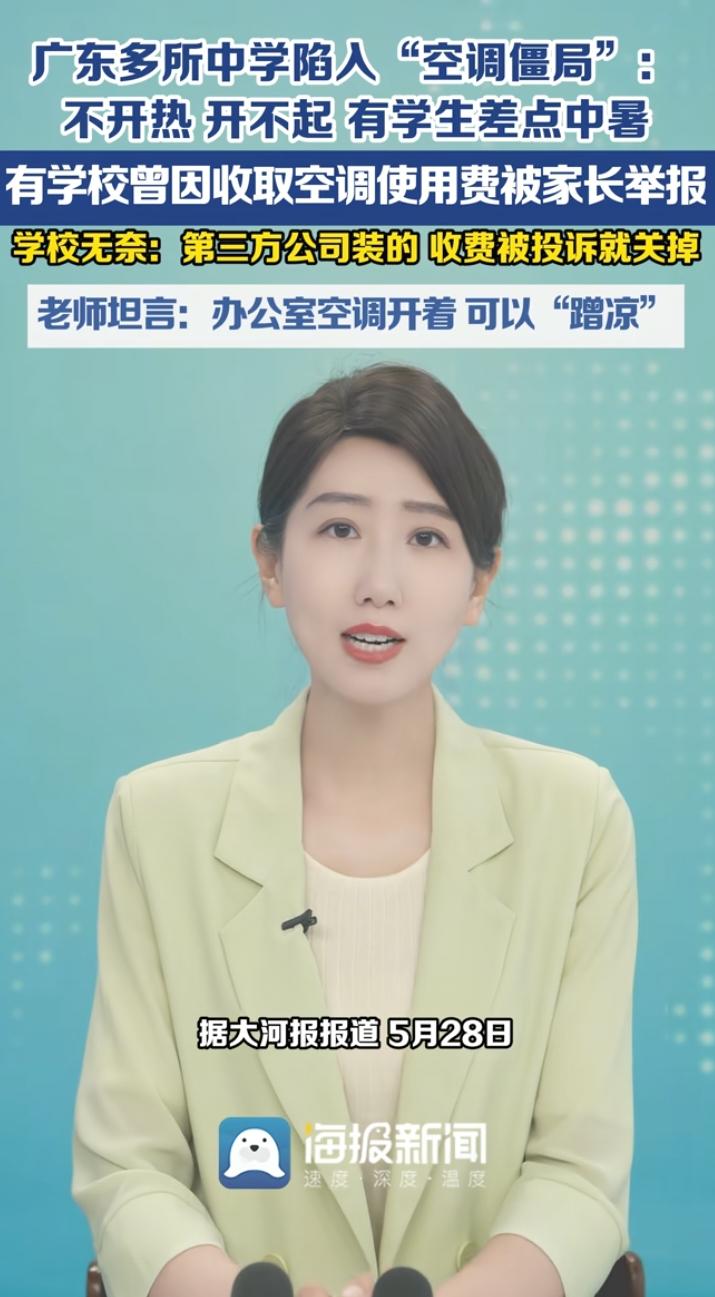 教室里34度了，有空调不能开？据报道曾经开过，被家长投诉了，所以现在不开了，也没