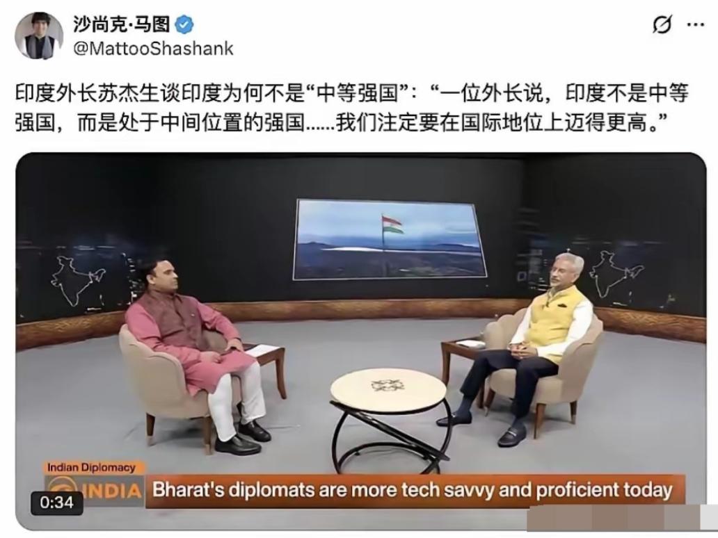 印度觉得自己又行了！印度外长苏杰生6月10日接受采访时表示：印度是大国，也是