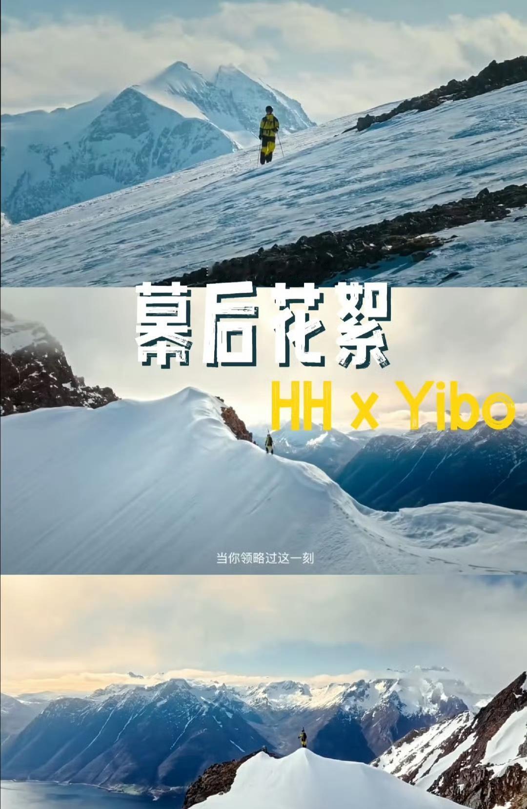 “最绝的是他滑雪的状态🎿，中途有段陡坡镜头，我得绕着他做环绕飞行，雪山气流特别