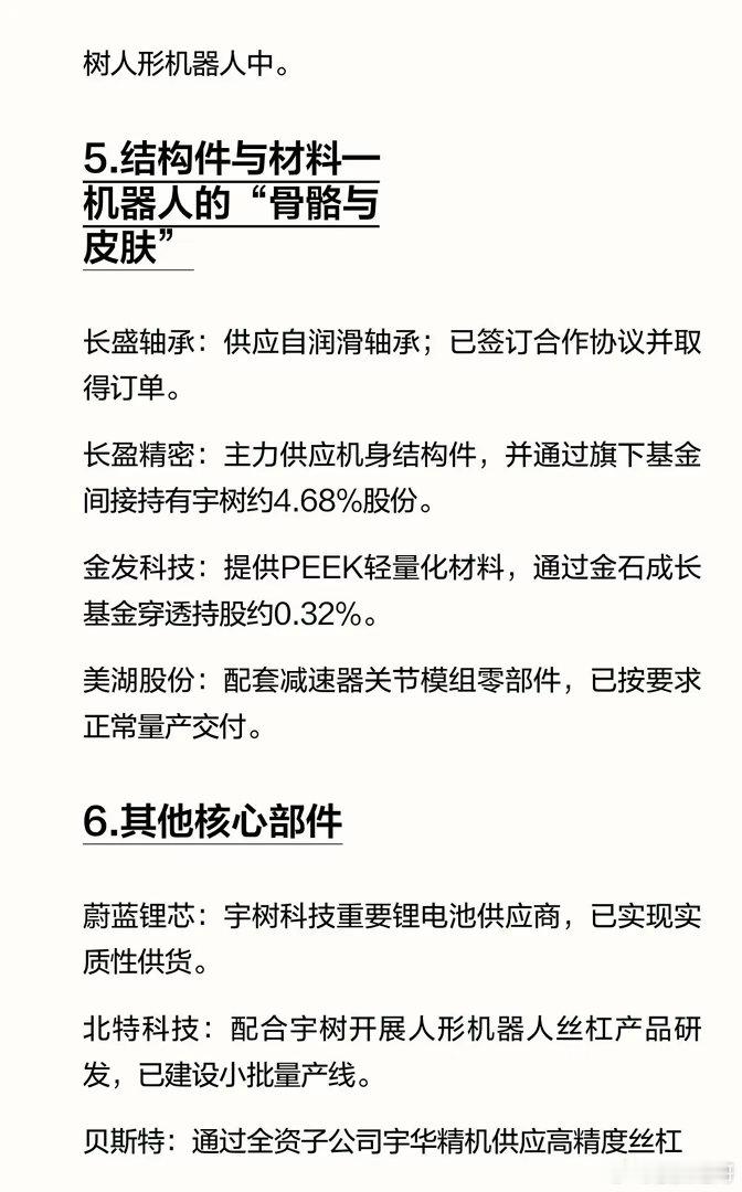 宇树科技8月10日开启申购！全产业链上下游企业完整梳理人形机器人赛道重磅IPO来