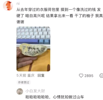 心情犹如做过山车