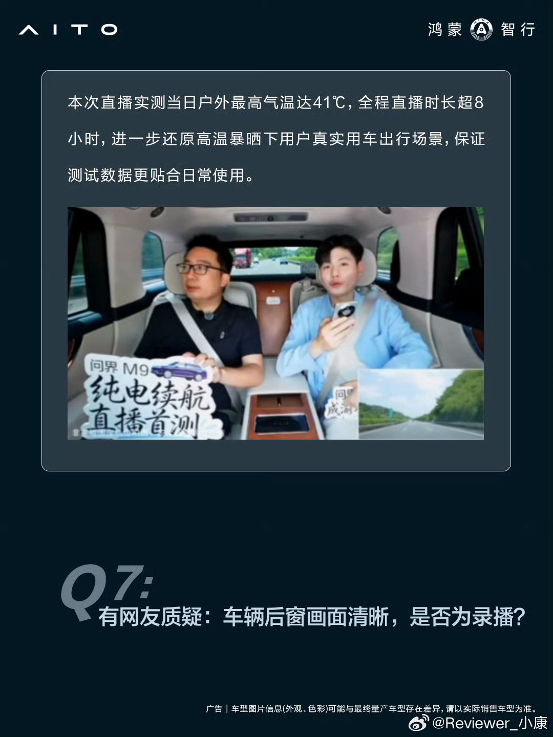 关于问界M9纯电续航舆论，官方亲自回应了。1、是否使用了黑色的布遮挡？答：是电动