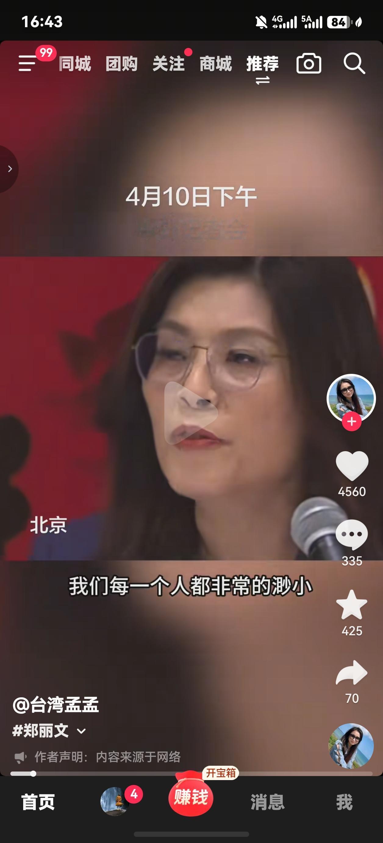 郑丽文，果然不同凡响。说白了，郑丽文大陆行记者会上的一句表态，尽显政治成熟与