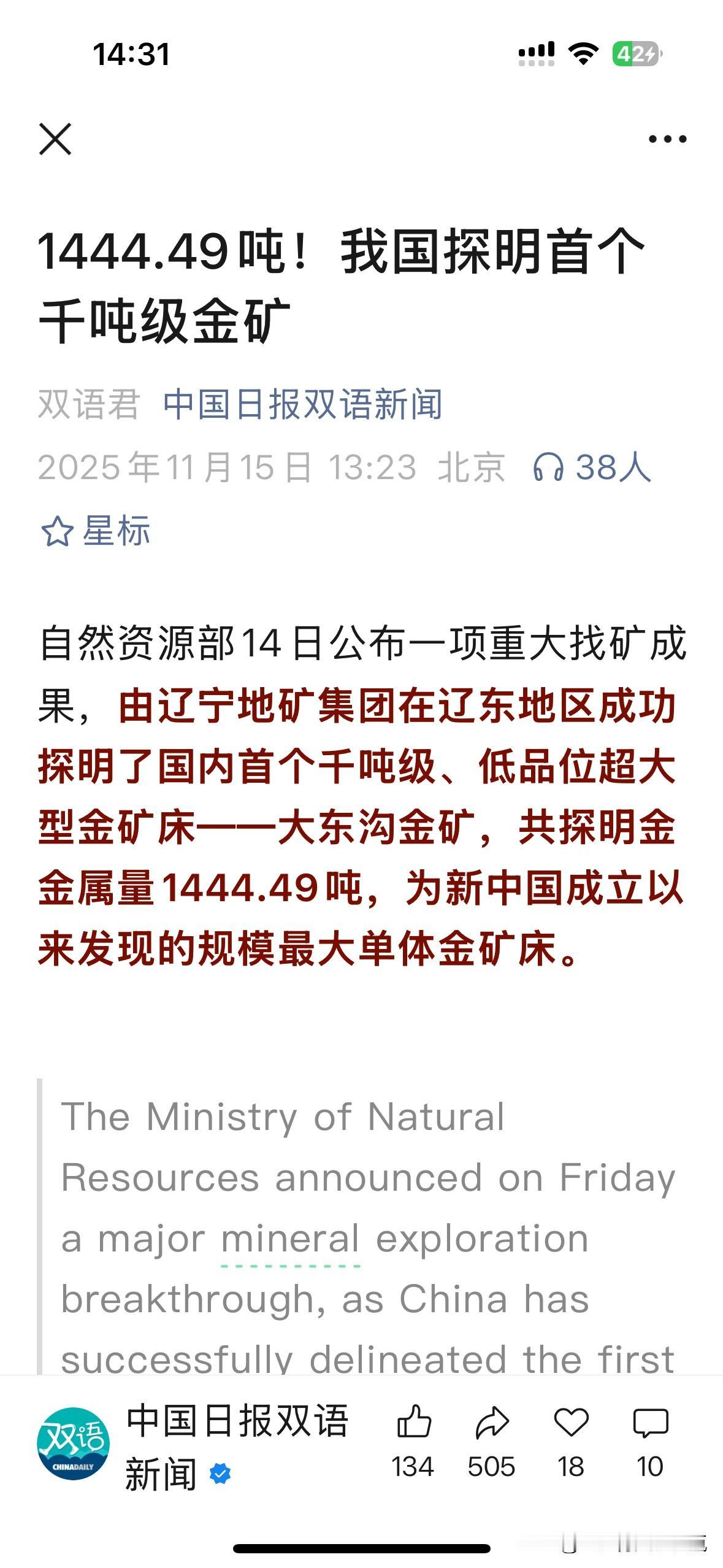 我国探明首个千吨级金矿！目前中国人民银行的黄金储备已增至约2304.46吨，