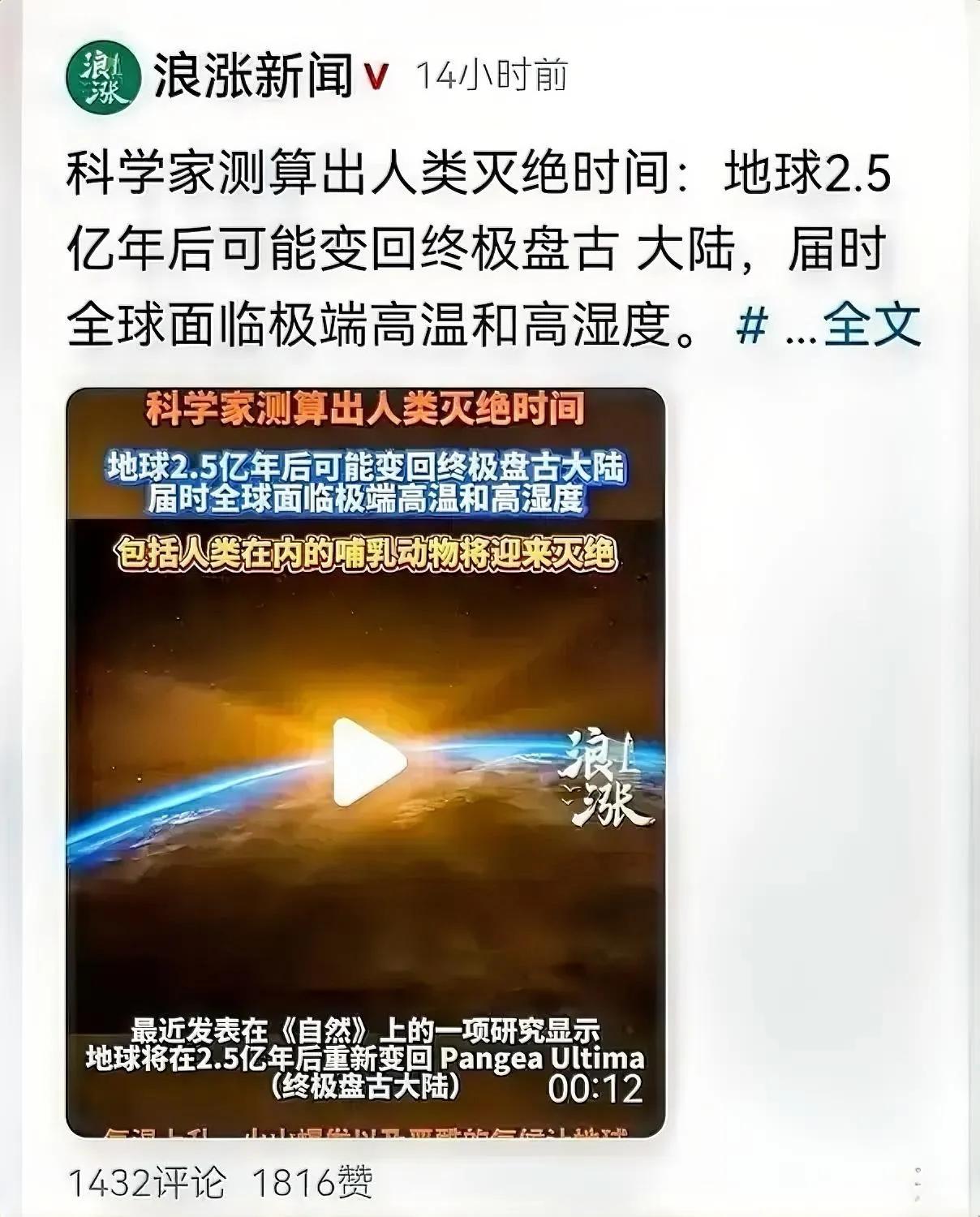 看过报道，看过科学家关于“地球2.5亿年后可能变回终极盘古大陆，届时全球面临极端