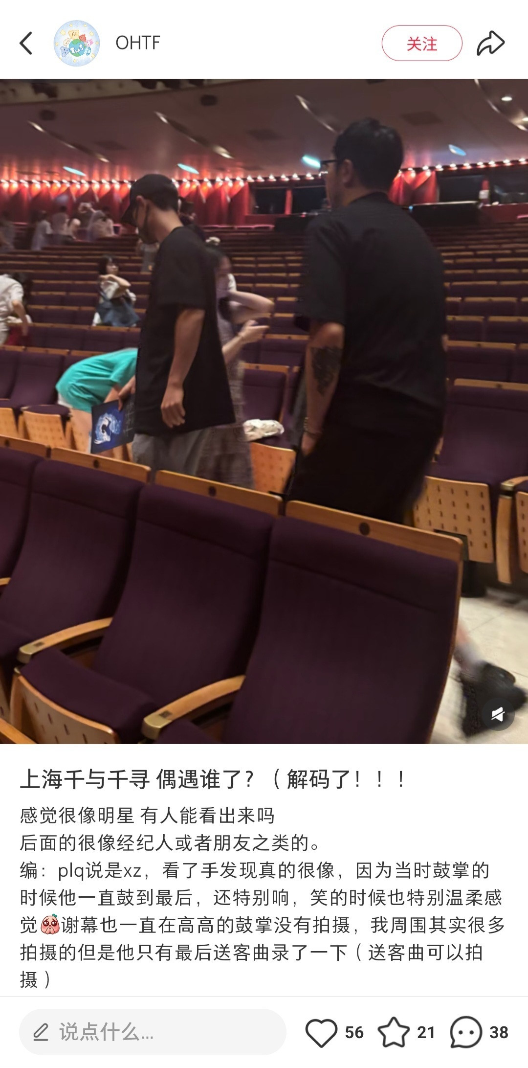 肖战看《千与千寻》舞台剧被偶遇，好瘦，脸好小啊，只有一巴掌，头也小​