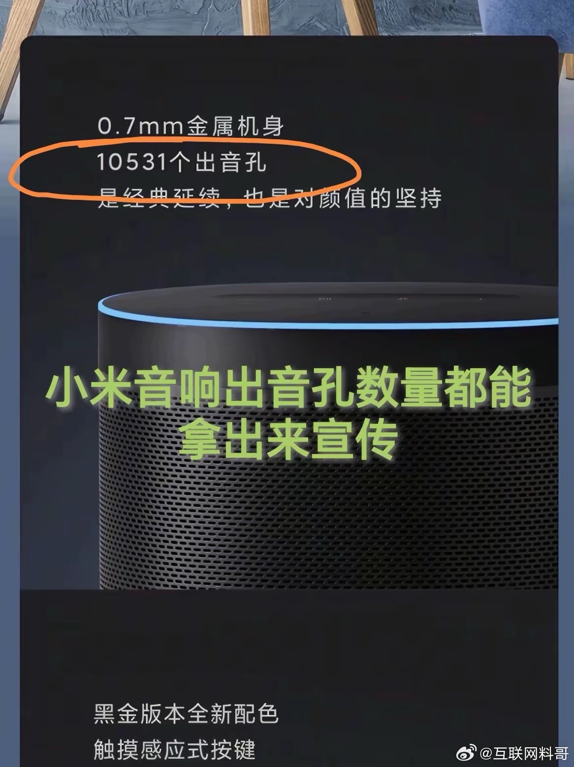 小米的营销技巧之一：用数据说话。建议友商连夜开会，反复研究，学习小米，致敬小米。