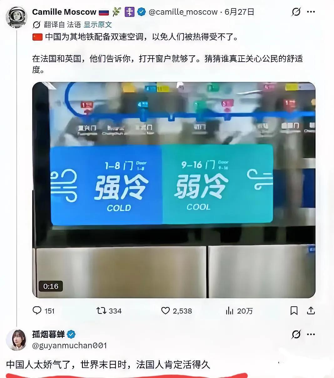 欧盟双标真的看麻了外网博主拿北京地铁强冷弱冷车厢对比英法地铁：我们坐地铁能自