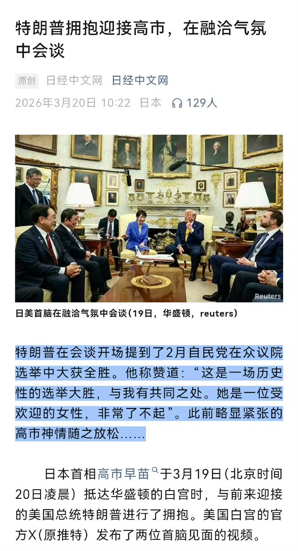 日经怎么好意思写出这种文章的