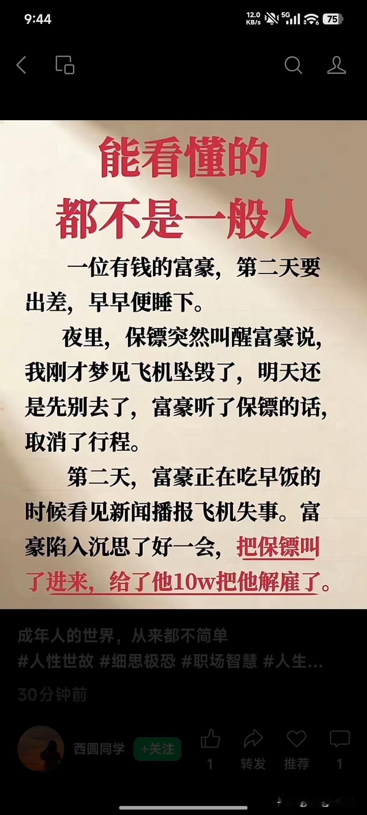 怕以后仗着“救命之恩”分不清大小王