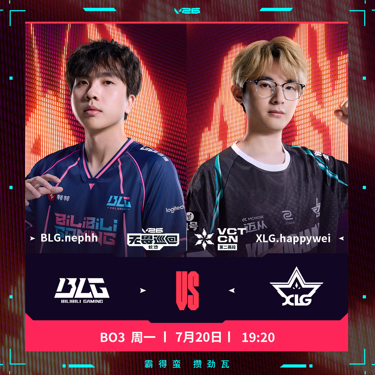 2026VCTCN第二赛段常规赛|焦点赛事预告W3D1M2今日的第二