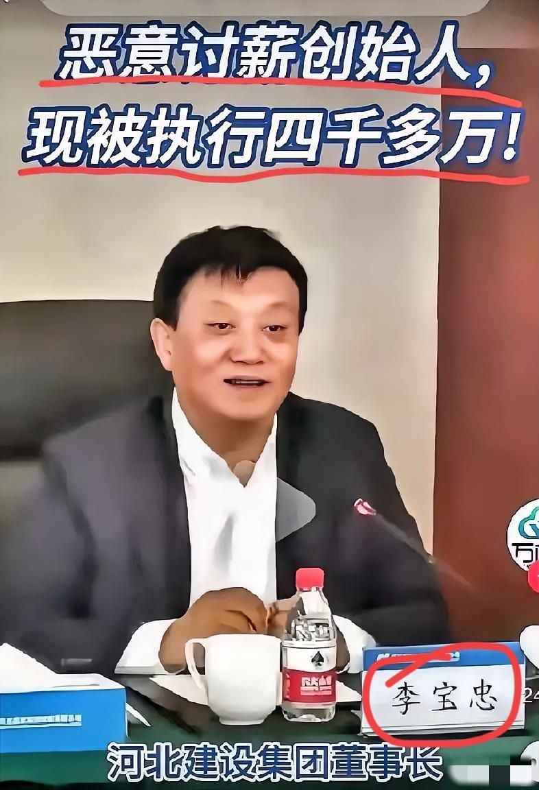 太解气！“恶意讨薪”这几个字刚出来那会儿，多少打工人心里直犯堵！现在那些天天炒作
