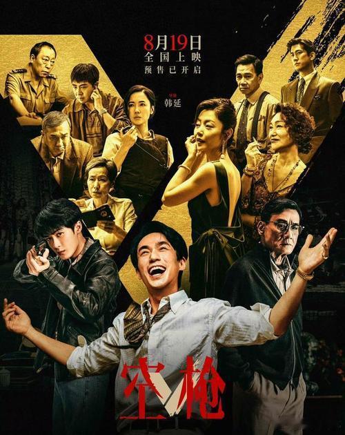 朱一龙和卫诗雅主演的《空枪》，选择在8月19日紧急上映了，原因大家都知道，那就是