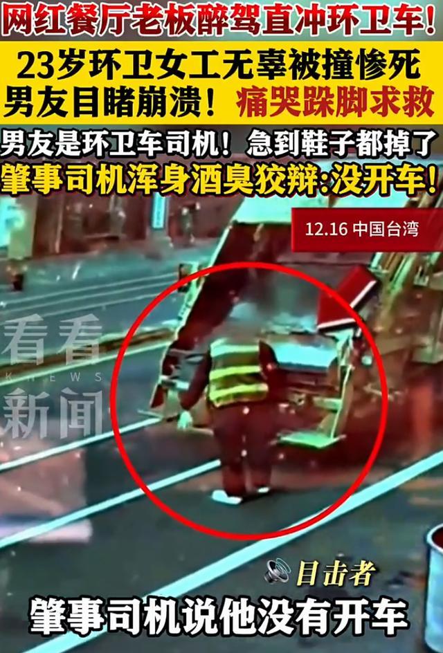 台南街头惊现血色清晨！23岁环卫花季少女惨遭醉驾豪车撞毙，男友目睹全程崩溃，网红