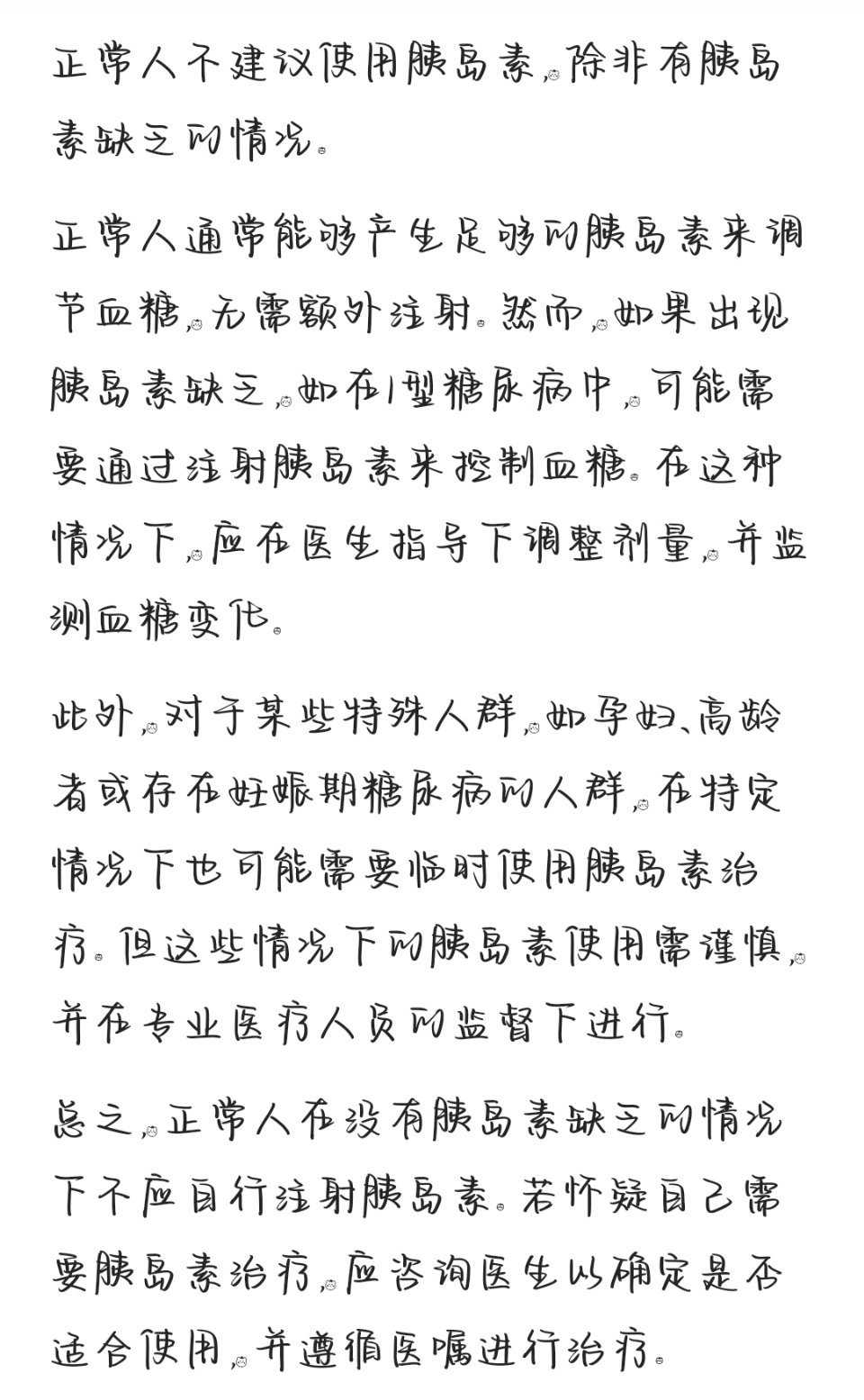 当我理解胰岛素和肥胖后瘦了50斤是控制饮食啊家人们，说的太复杂了我不了解，但是很