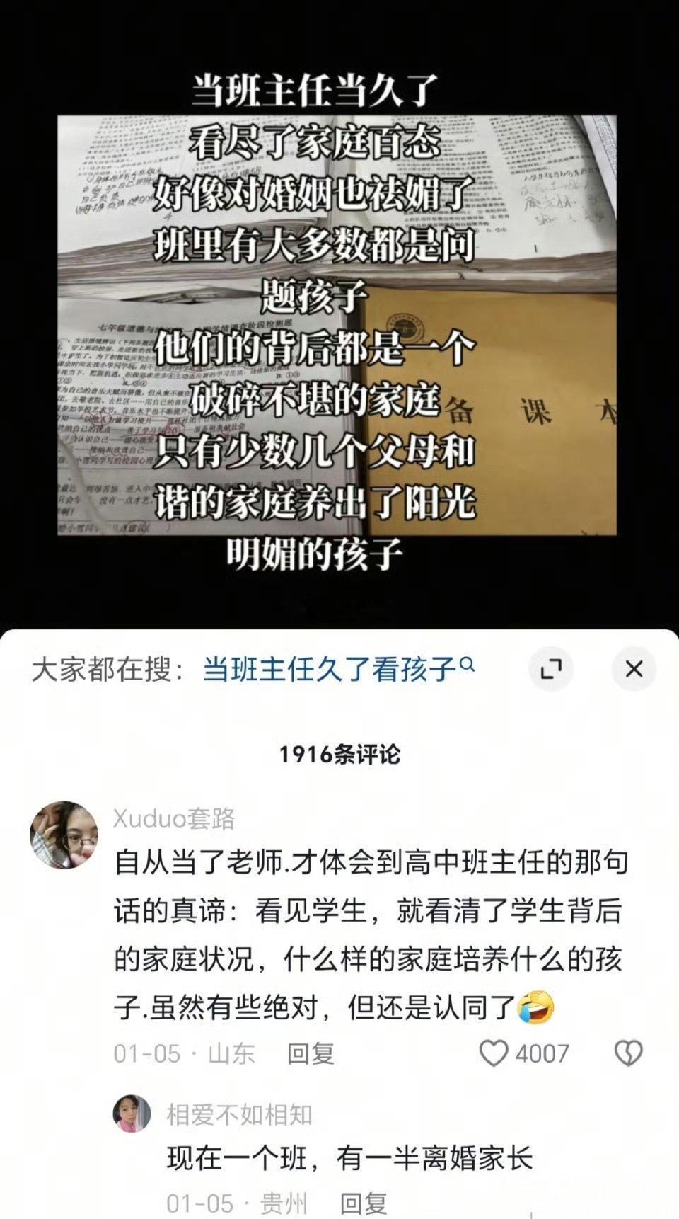 当班主任当久了，看尽了家庭百态，好像对婚烟也祛魅了
