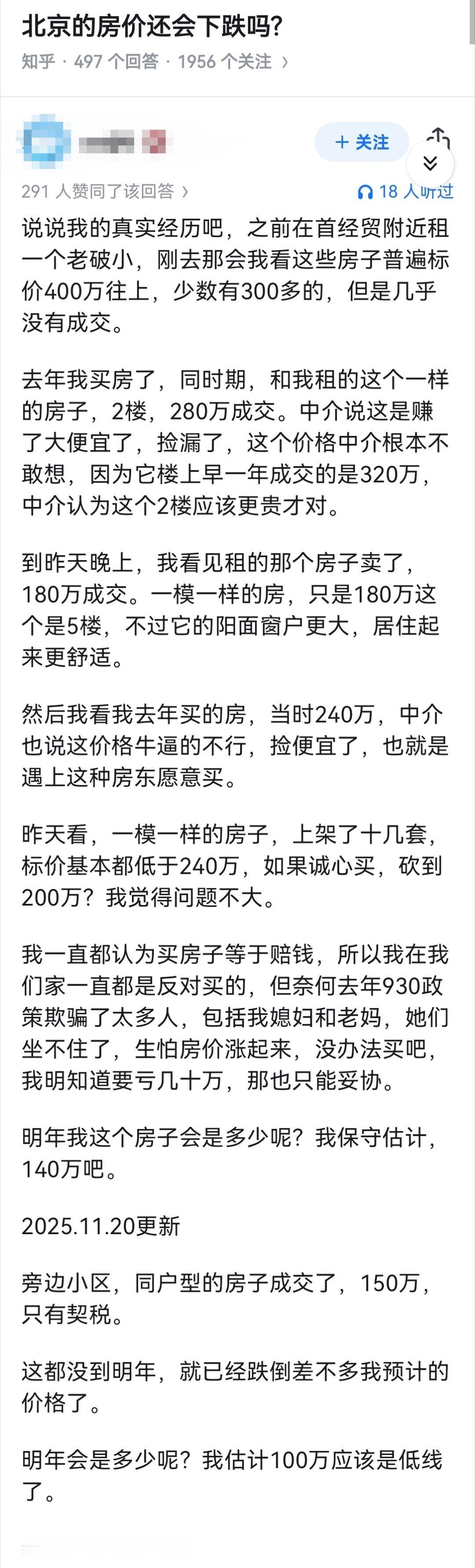 北京的房价还会下跌吗?