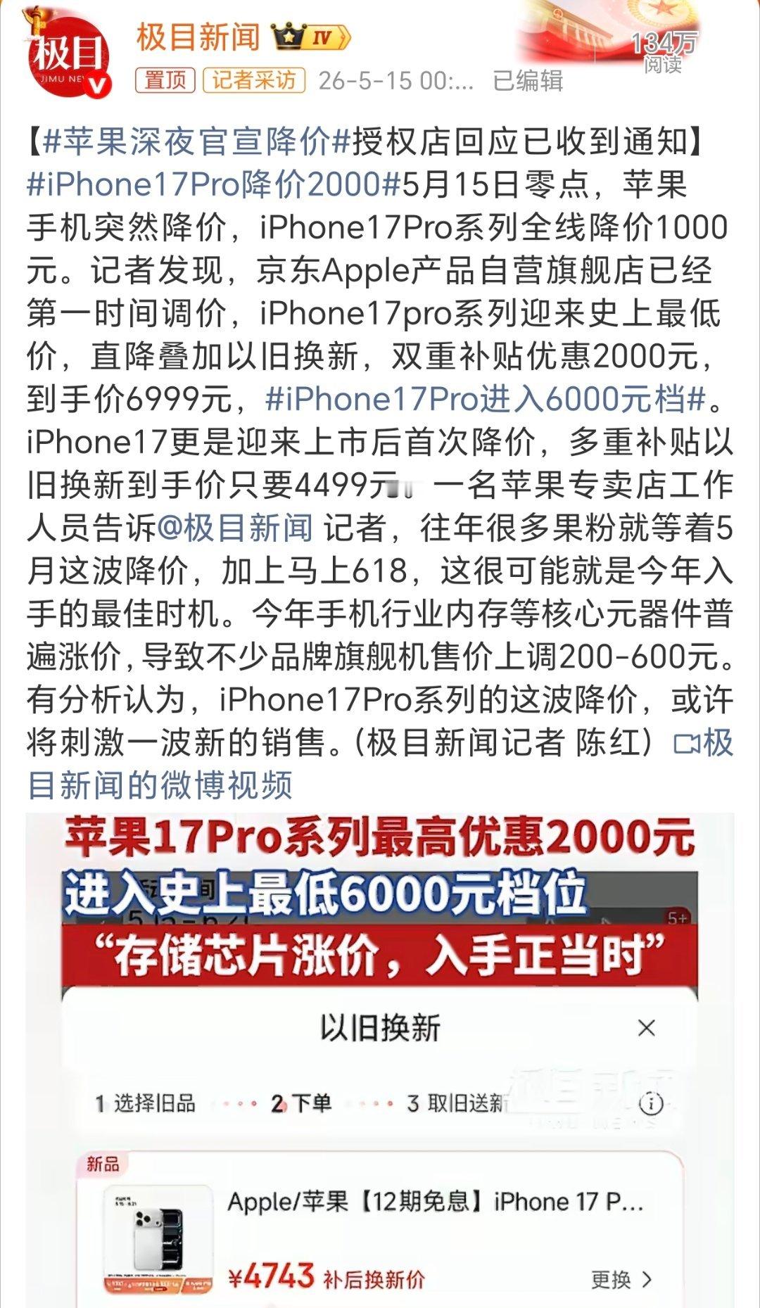 iPhone17Pro降价2000我去，苹果手机迎接618真的爱疯了。果粉是高兴