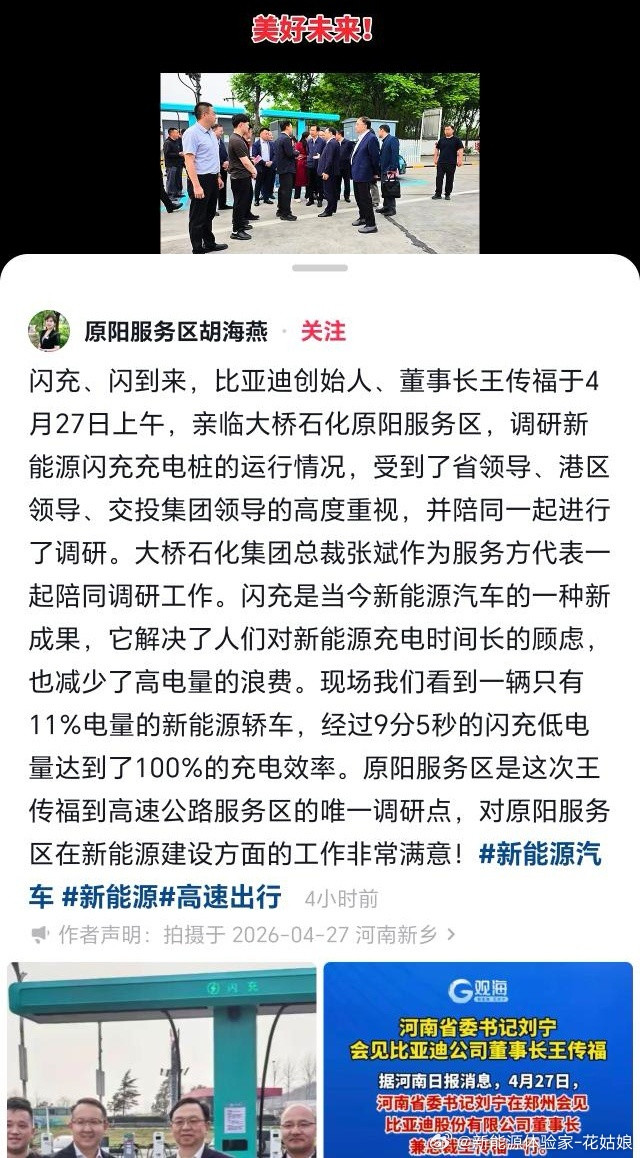 闪充满分，管理零分，王传福嗅到了？前几天刚被热议的原阳服务区，充电乱象直接翻车！