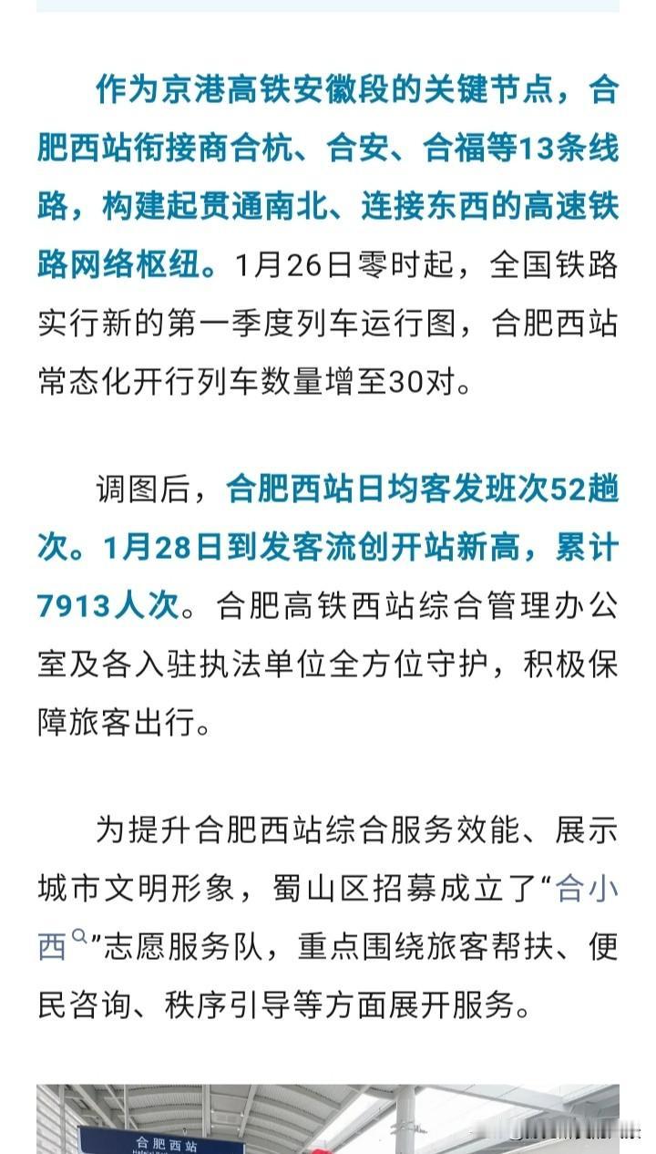 之前不被看好的合肥西站也好起来了，前几天一天运输乘客量7973人，距离1万人也不