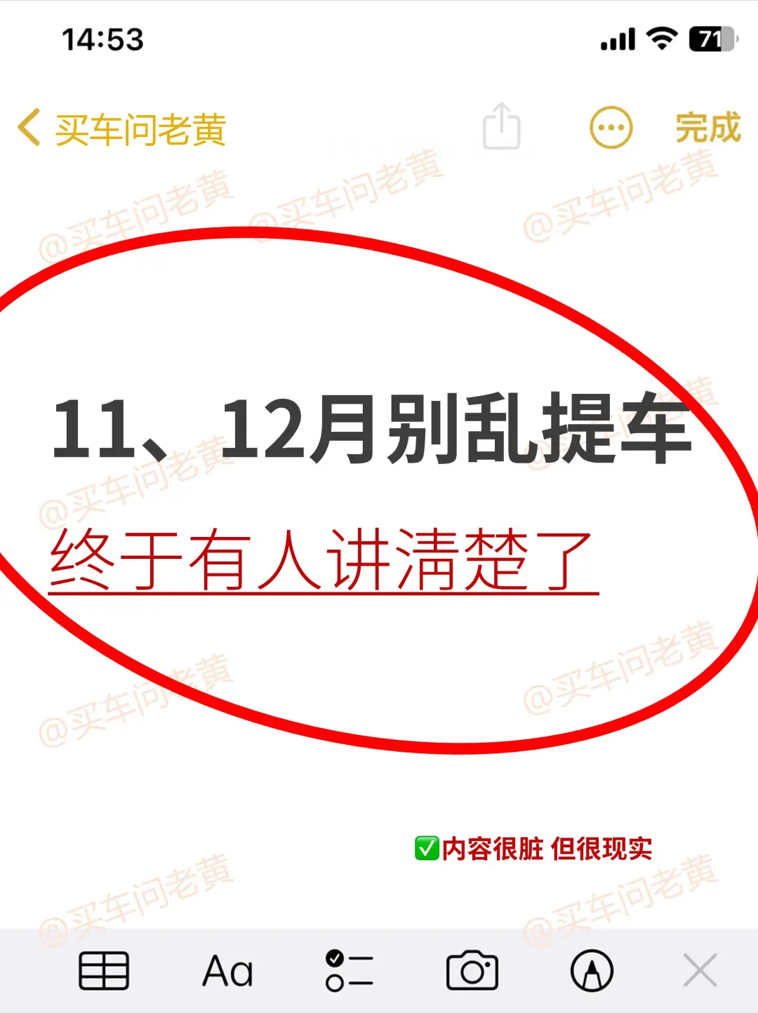 买车水太深！原来买车不能把话死~