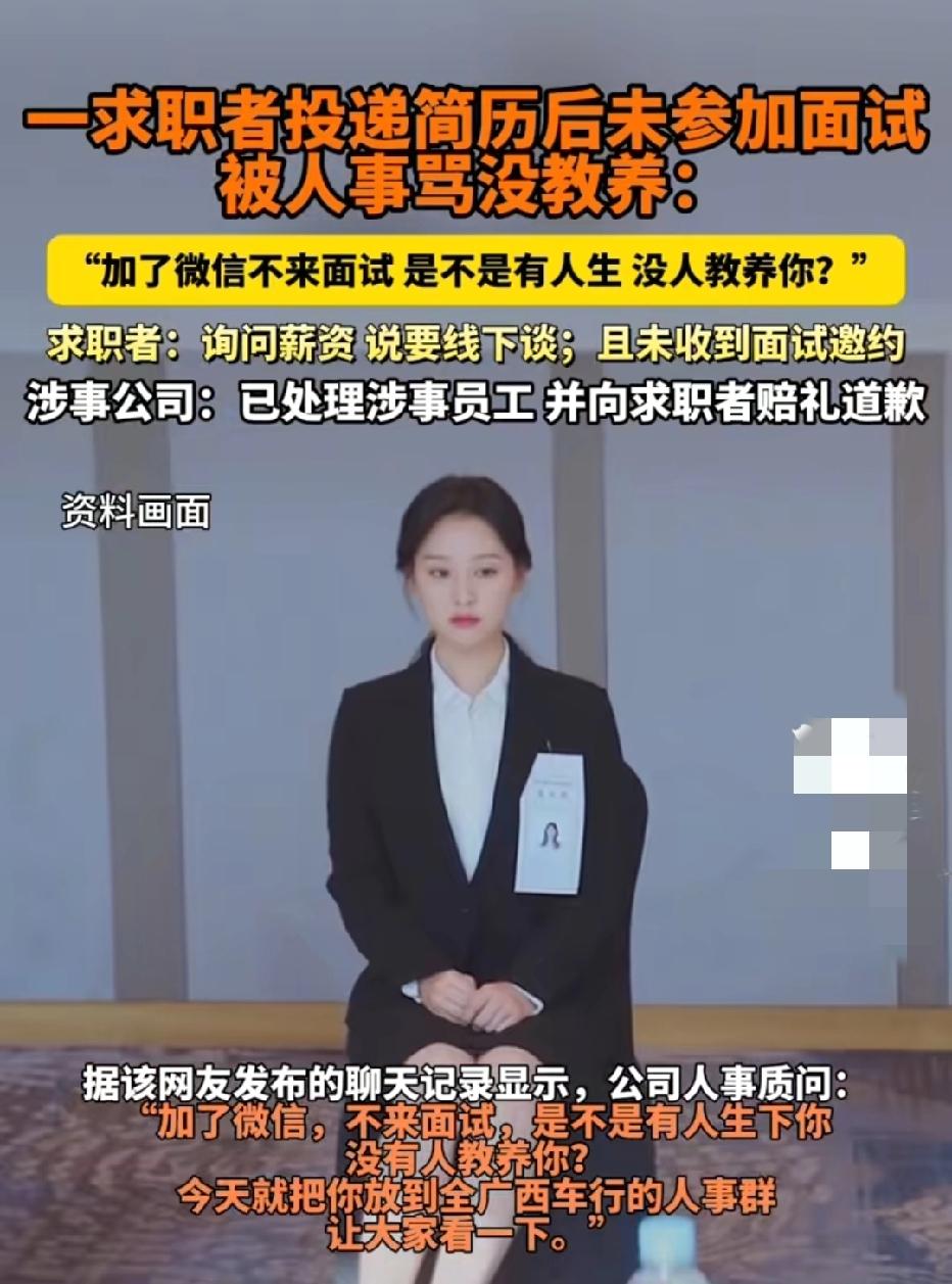 广西南宁，女子给一家汽车公司投简历，她加了人事微信，咨询薪水多少，人事却告诉她线