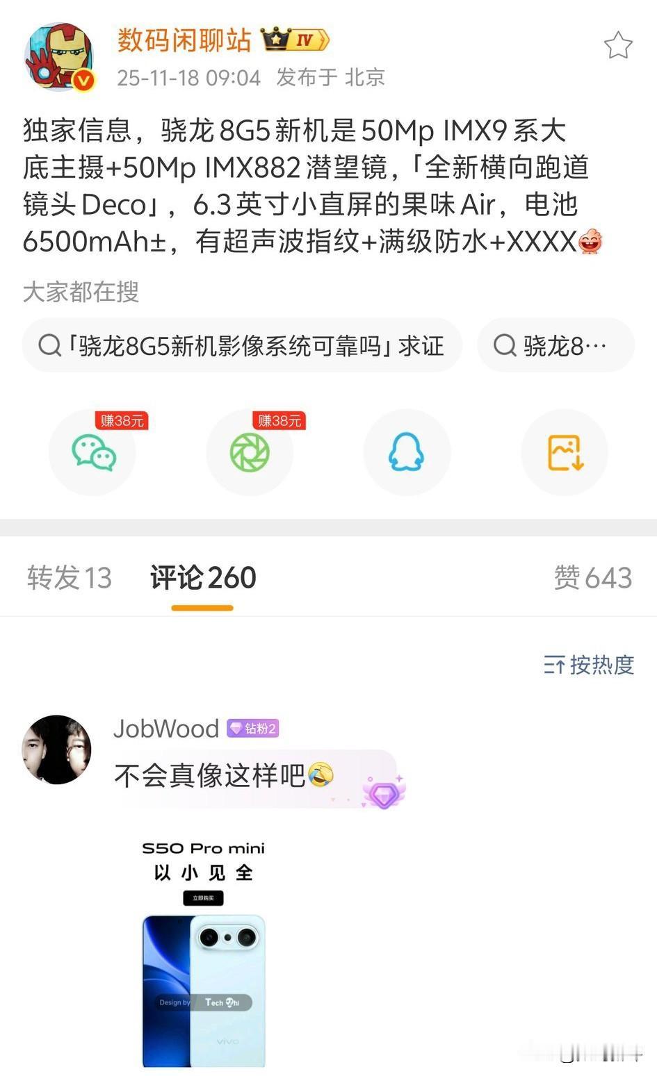 vivoS50Pro也是横向镜头模组[捂脸哭]哎这都是致敬iPhone的air