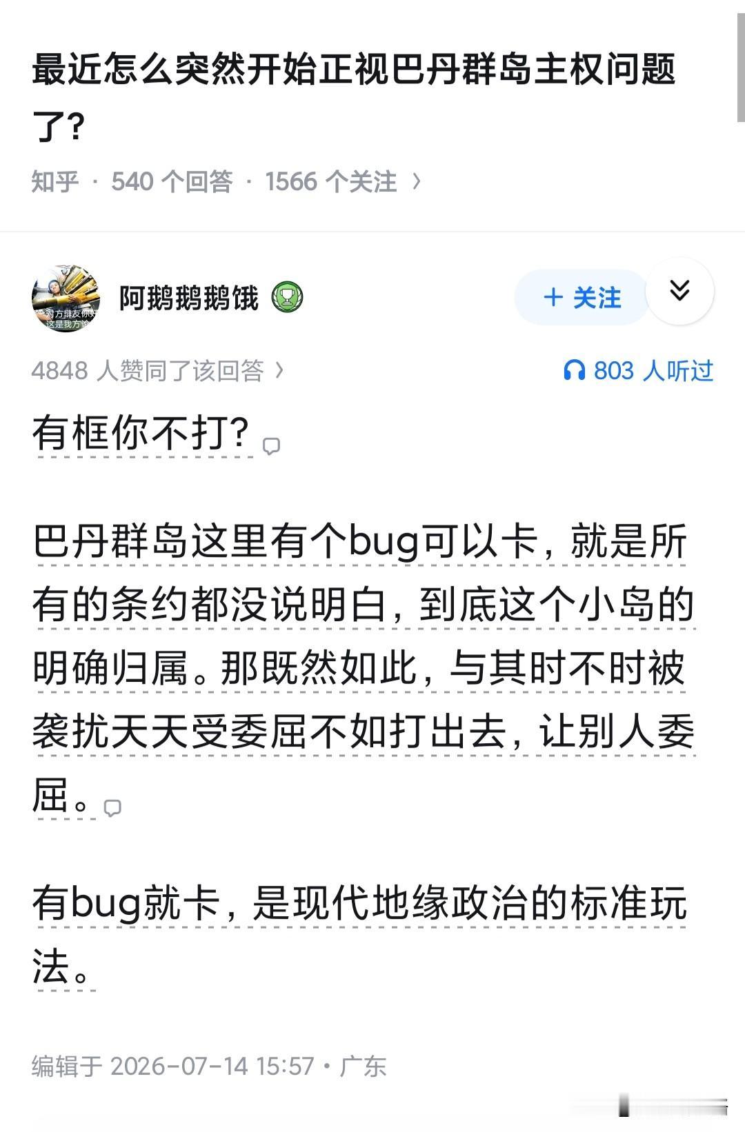 最近怎么突然开始正视巴丹群岛主权问题了？据说巴拉望岛居民十分期待成为中国的一