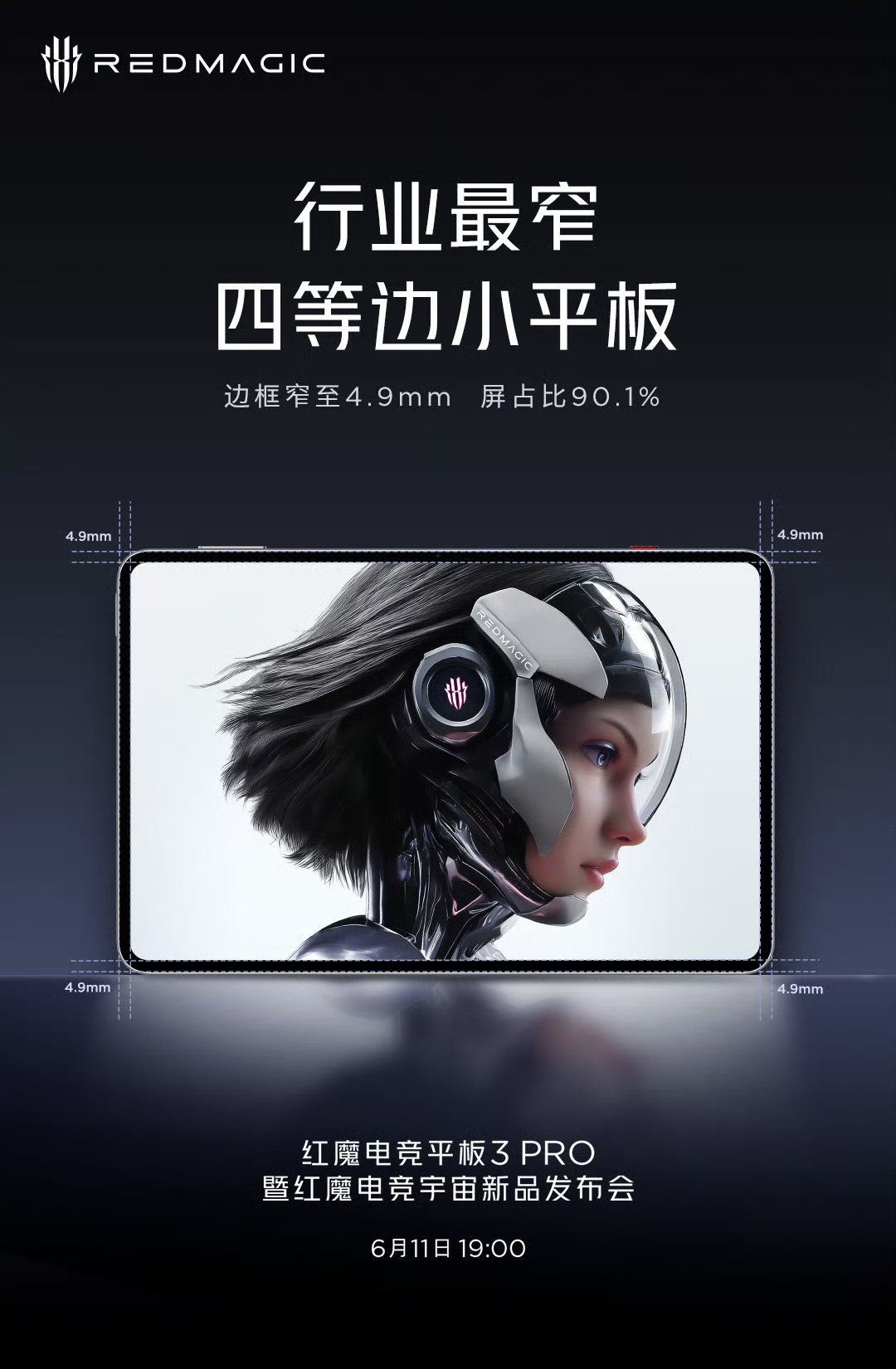 红魔电竞平板3PRO尺寸预热，行业首创9英寸小平板，从10.9英寸
